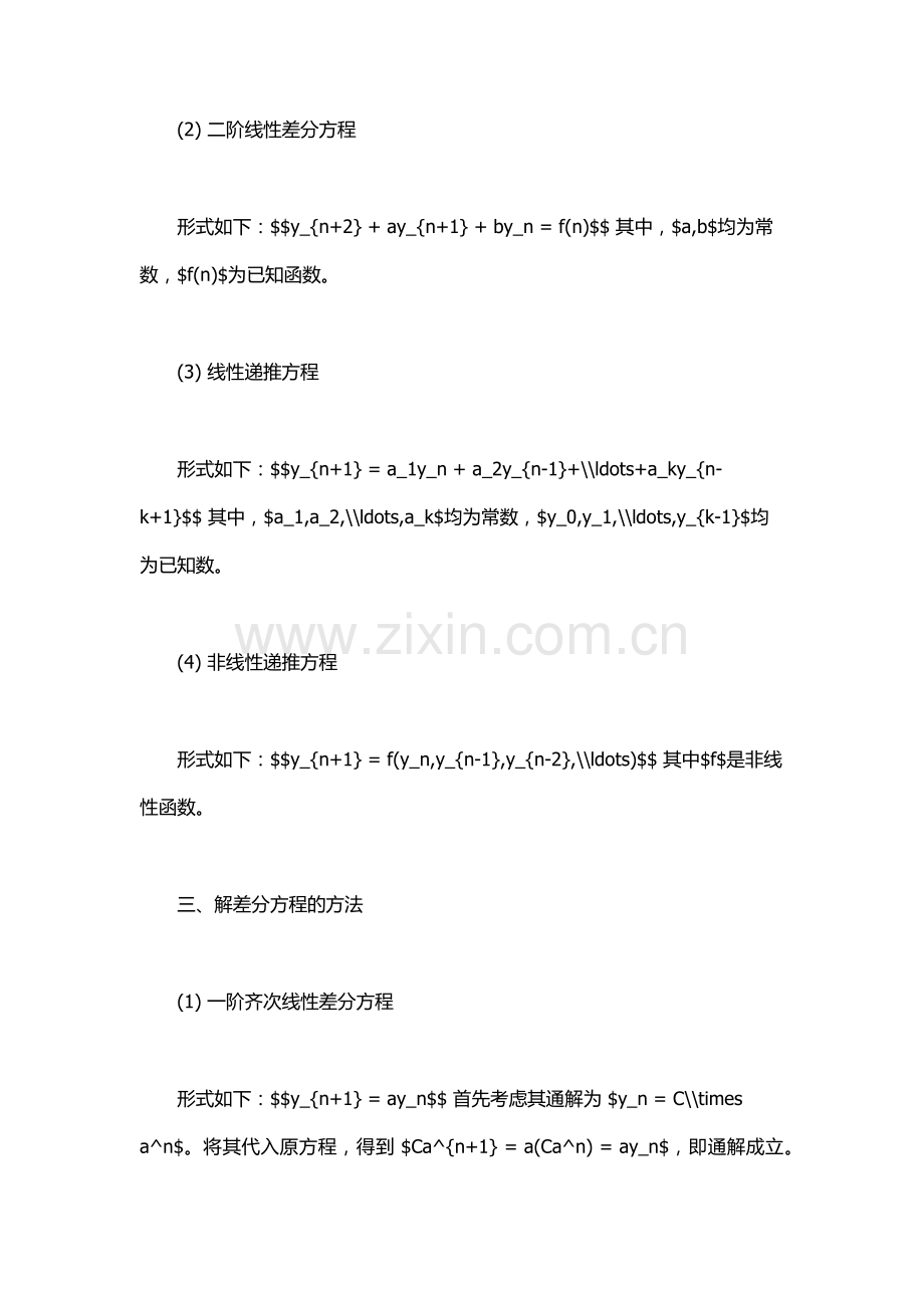 差分方程-.docx_第2页