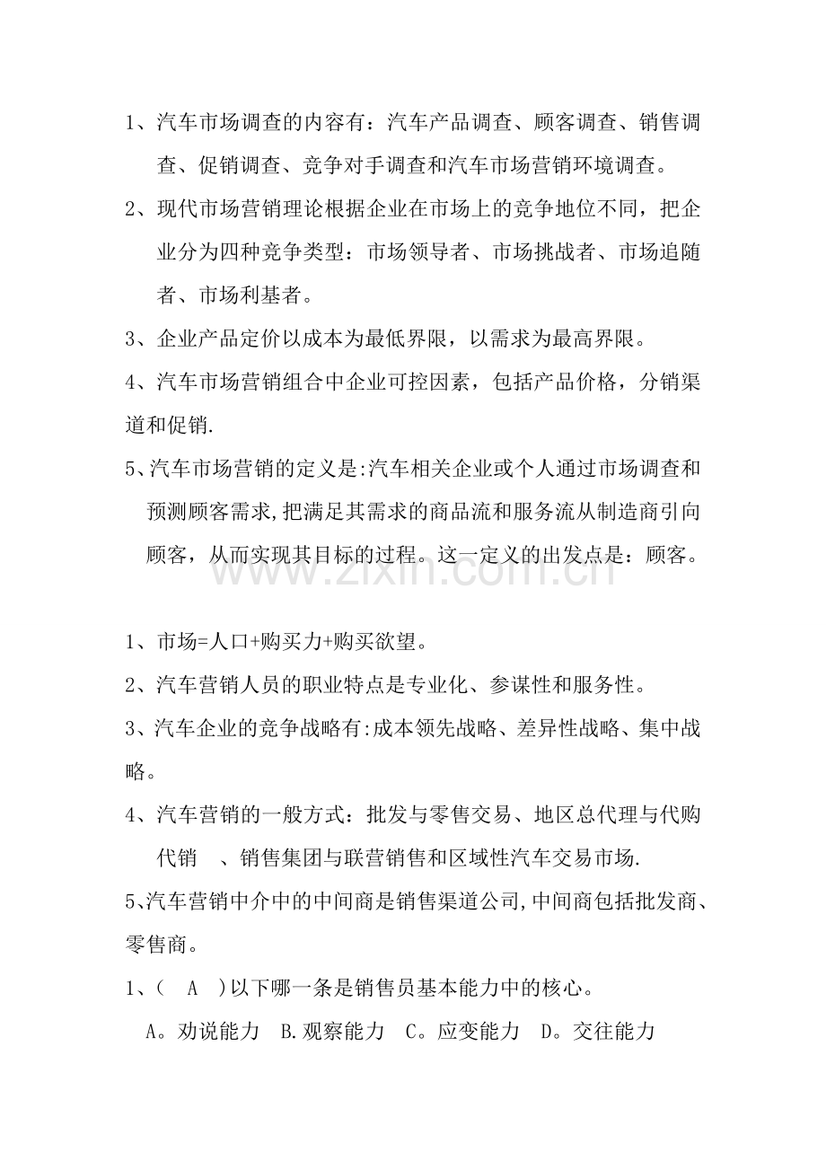 汽车营销学知识点.doc_第1页