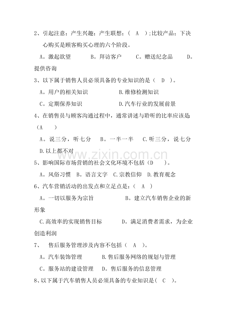 汽车营销学知识点.doc_第2页