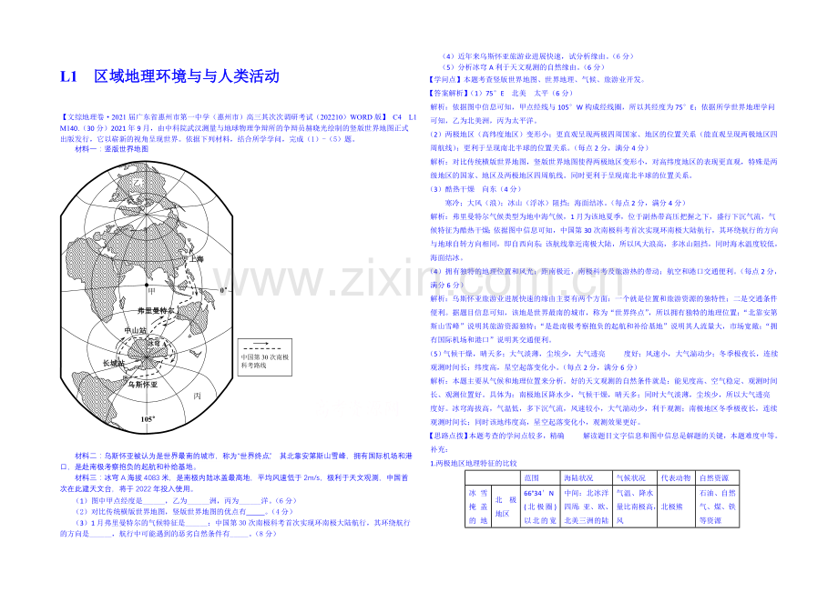 【备战2021高考】全国2021届高中地理试题汇编(11月份)：L1区域地理环境与与人类活动(1).docx_第1页