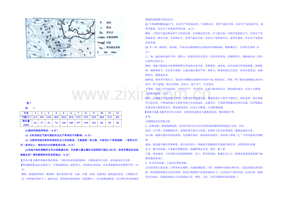 【备战2021高考】全国2021届高中地理试题汇编(11月份)：L1区域地理环境与与人类活动(1).docx_第3页