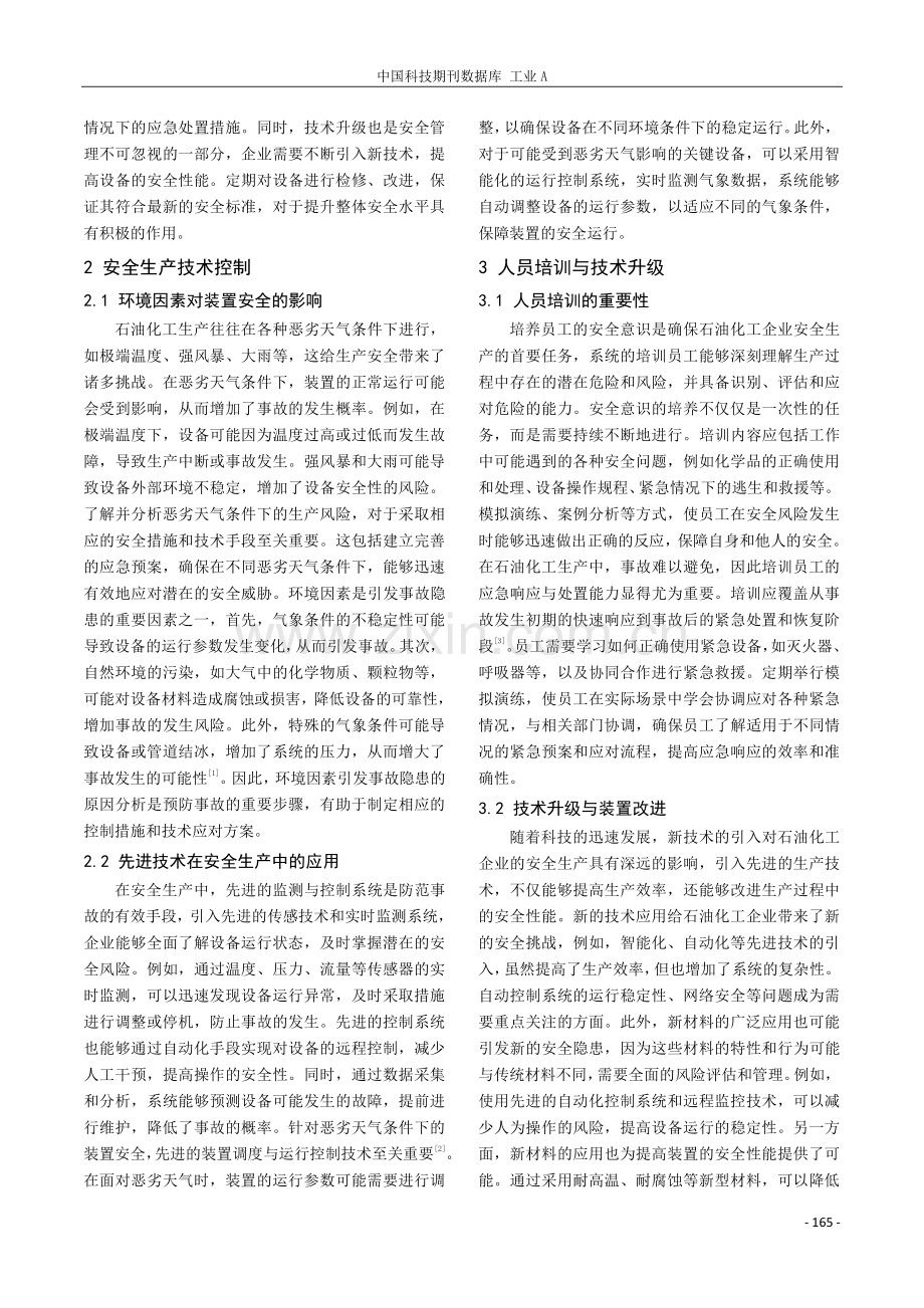 石油化工企业安全生产技术控制要点.pdf_第2页