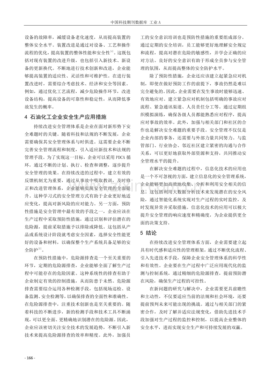 石油化工企业安全生产技术控制要点.pdf_第3页