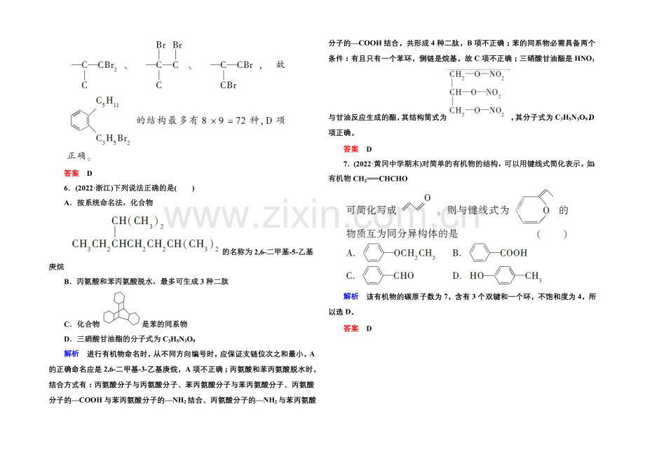 【名师一号】2021高考化学(苏教版)一轮复习课时训练：11-1认识有机化合物.docx_第3页