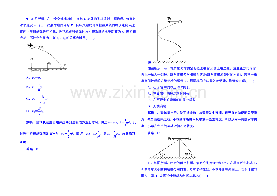 2021年人教版物理双基限时练-必修二：第五章-2平抛运动.docx_第3页