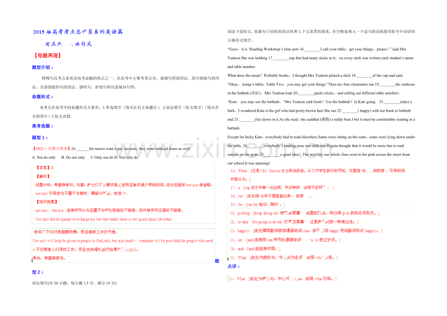 2021年高考英语考点总动员系列-专题09-特殊句式(解析版).docx_第1页