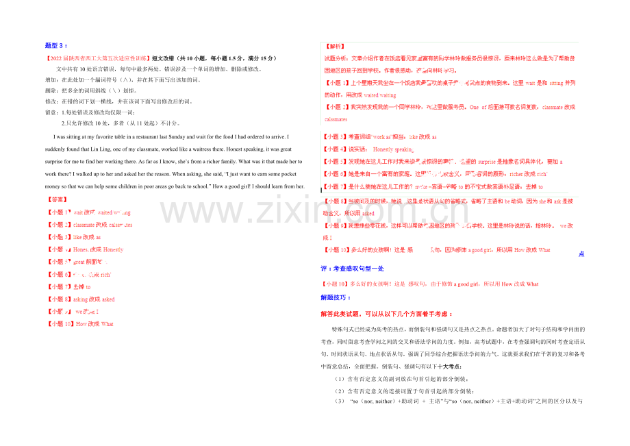 2021年高考英语考点总动员系列-专题09-特殊句式(解析版).docx_第2页