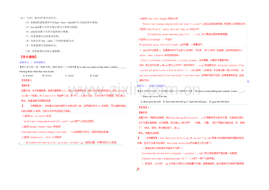 2021年高考英语考点总动员系列-专题09-特殊句式(解析版).docx_第3页