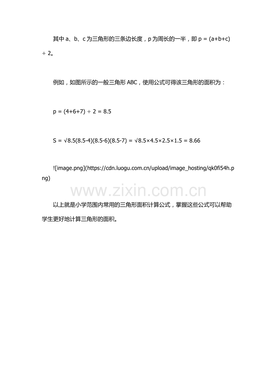 三角形面积计算公式小学.docx_第3页