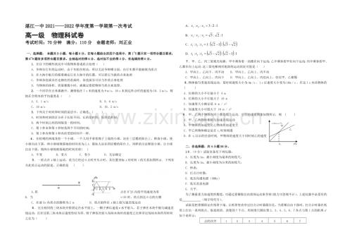 广东省湛江一中2021-2022学年高一上学期期中考试物理试题-Word版含答案.docx