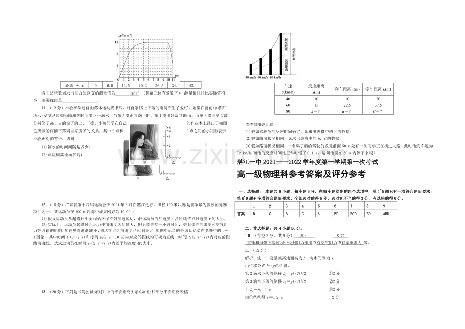 广东省湛江一中2021-2022学年高一上学期期中考试物理试题-Word版含答案.docx_第2页