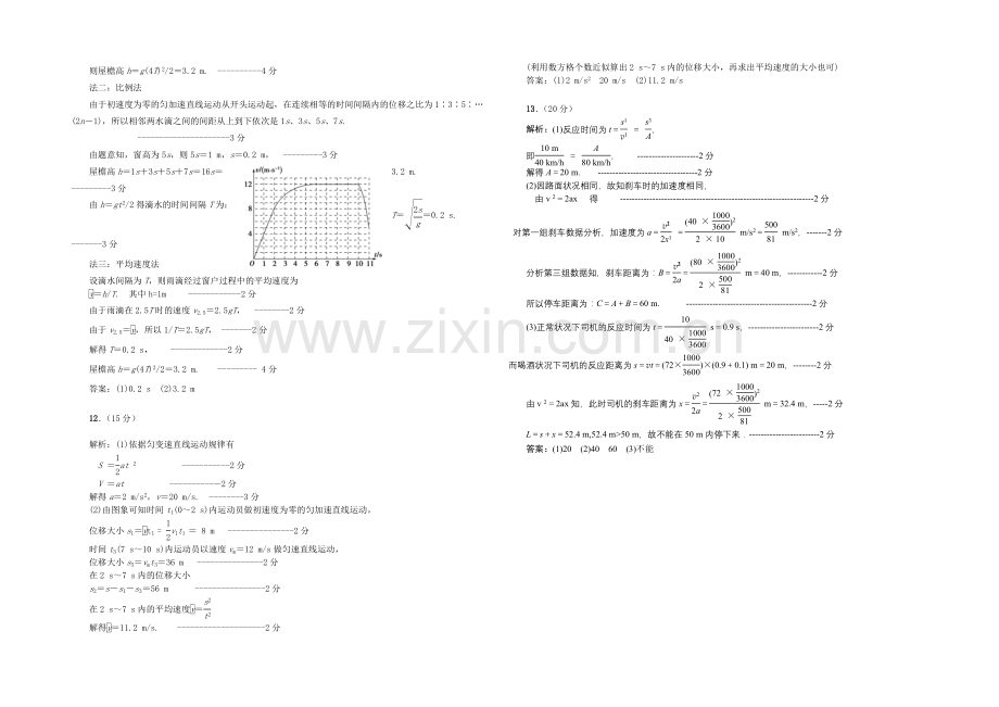 广东省湛江一中2021-2022学年高一上学期期中考试物理试题-Word版含答案.docx_第3页