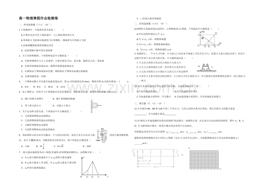 江苏省建陵高级中学2013—2020学年高一寒假作业物理试题.docx_第1页