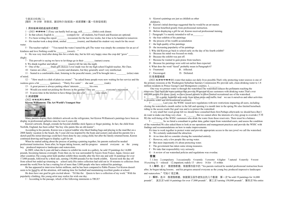 2021届高三英语二轮复习资料-专题滚动检测(三).docx_第1页