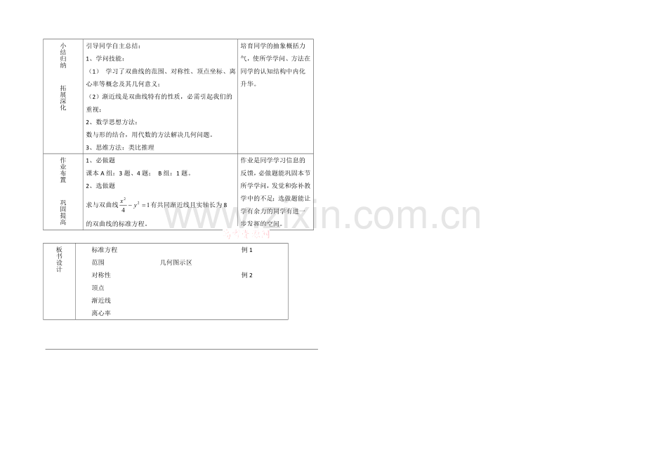 高中数学(北师大版)选修1-1教案：第2章-双曲线-第二课时参考教案.docx_第3页