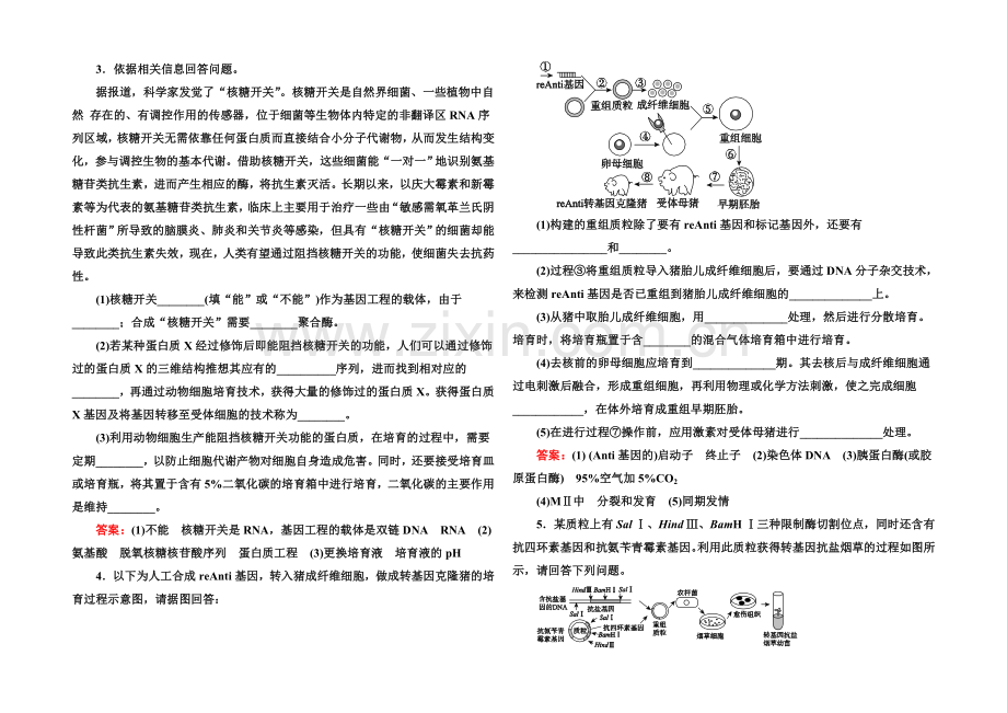 2021届高考生物二轮复习专题提能专训15基因工程、细胞工程.docx_第2页