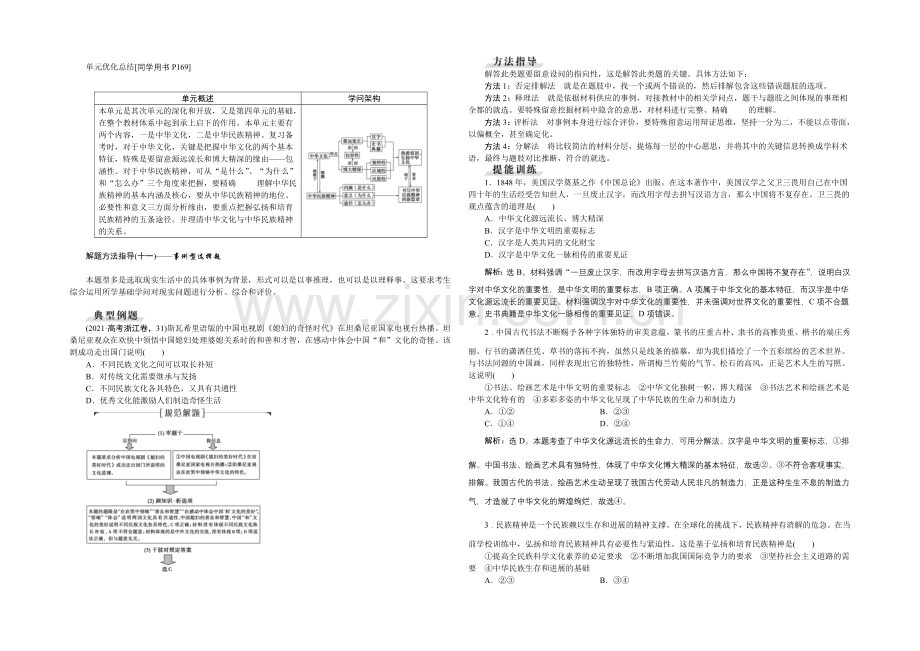 2022届高三政治大一轮复习-必修3第3单元单元优化总结-教学讲义-.docx_第1页