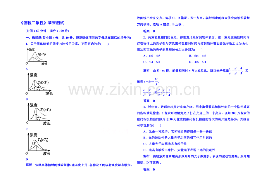 2021年新课标版物理选修3-5-《波粒二象性》章末测试.docx_第1页