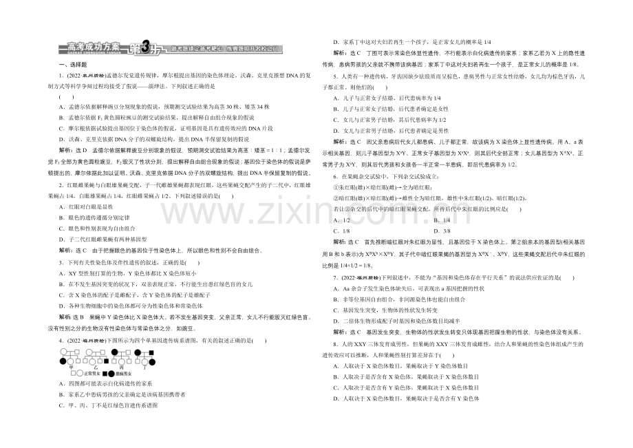 【全程设计】2021高考生物一轮复习训练：必修2--第8章--第2讲--基因在染色体上与伴性遗传.docx_第1页