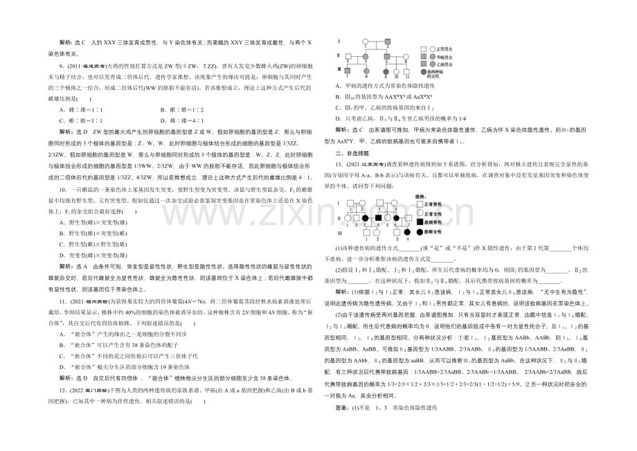 【全程设计】2021高考生物一轮复习训练：必修2--第8章--第2讲--基因在染色体上与伴性遗传.docx_第2页