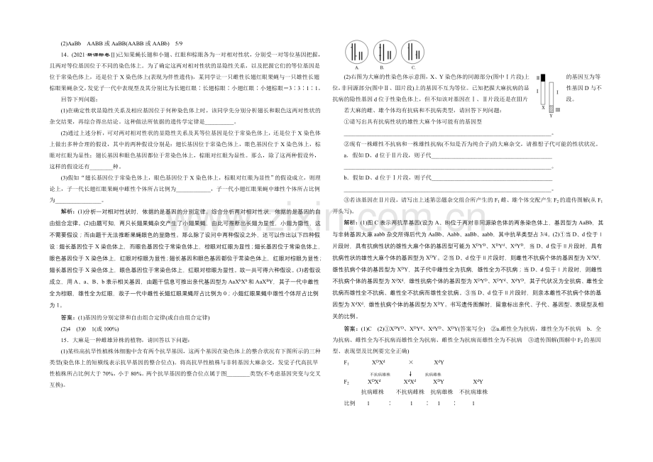 【全程设计】2021高考生物一轮复习训练：必修2--第8章--第2讲--基因在染色体上与伴性遗传.docx_第3页