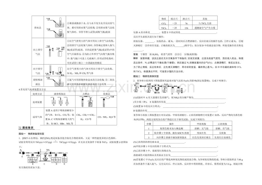 2021年高考化学(安徽专用)二轮专题复习讲练：专题十五-综合实验探究(含解析).docx_第2页