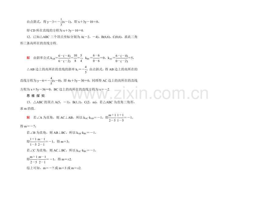 2020-2021学年北师大版高中数学必修2双基限时练21.docx_第3页