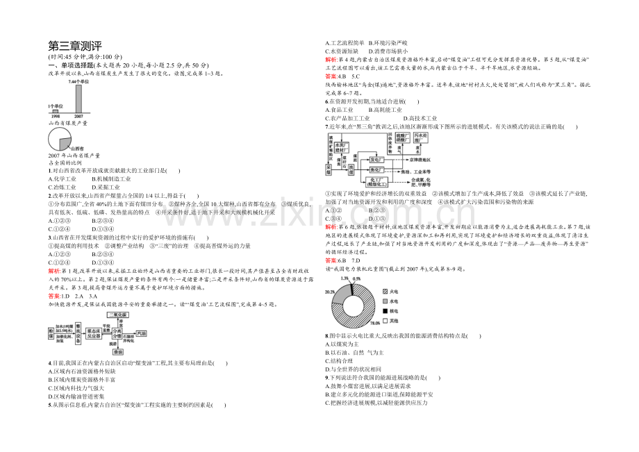 2021-2022学年高二人教版地理必修3练习：第三章测评-Word版含答案.docx_第1页