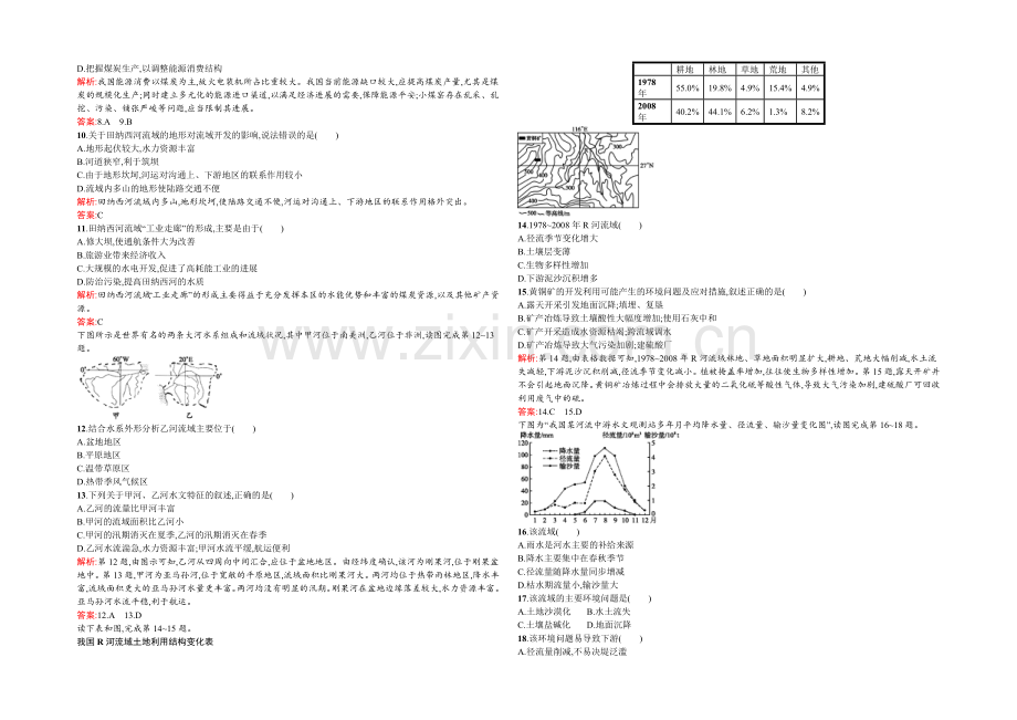 2021-2022学年高二人教版地理必修3练习：第三章测评-Word版含答案.docx_第2页