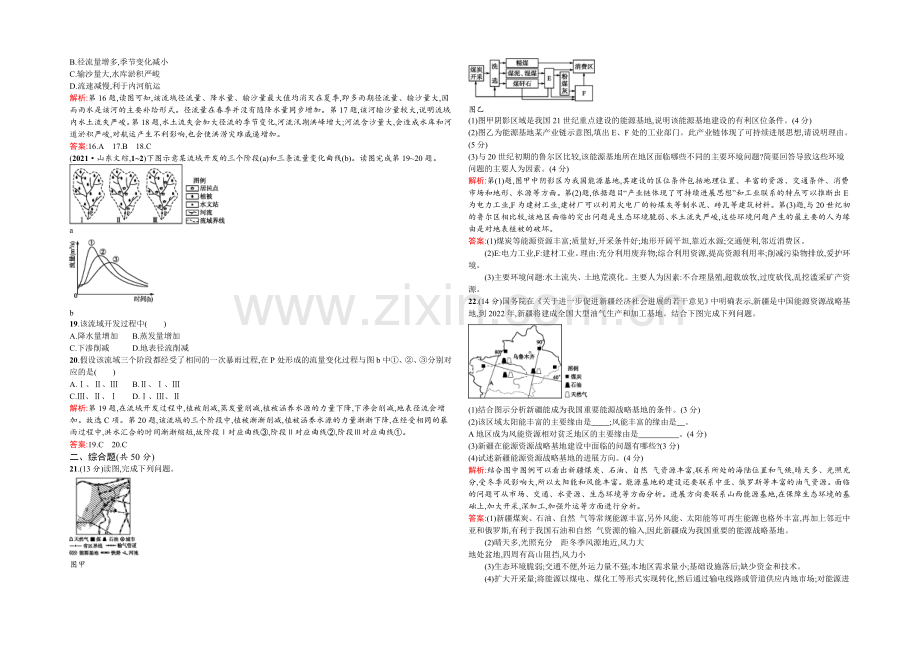 2021-2022学年高二人教版地理必修3练习：第三章测评-Word版含答案.docx_第3页