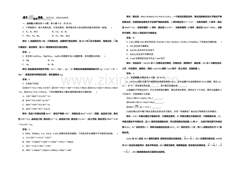 【创新设计】2020-2021学年高中化学每课一练：2.3.2-氧化剂和还原剂(人教版必修1).docx_第1页