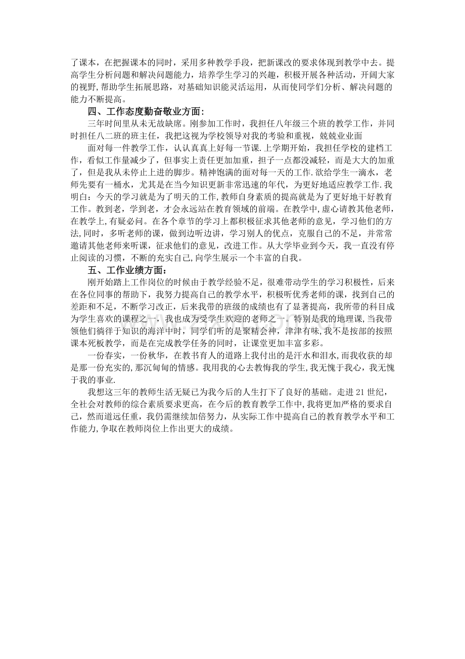 特岗教师年度考核表个人总结范文.doc_第2页