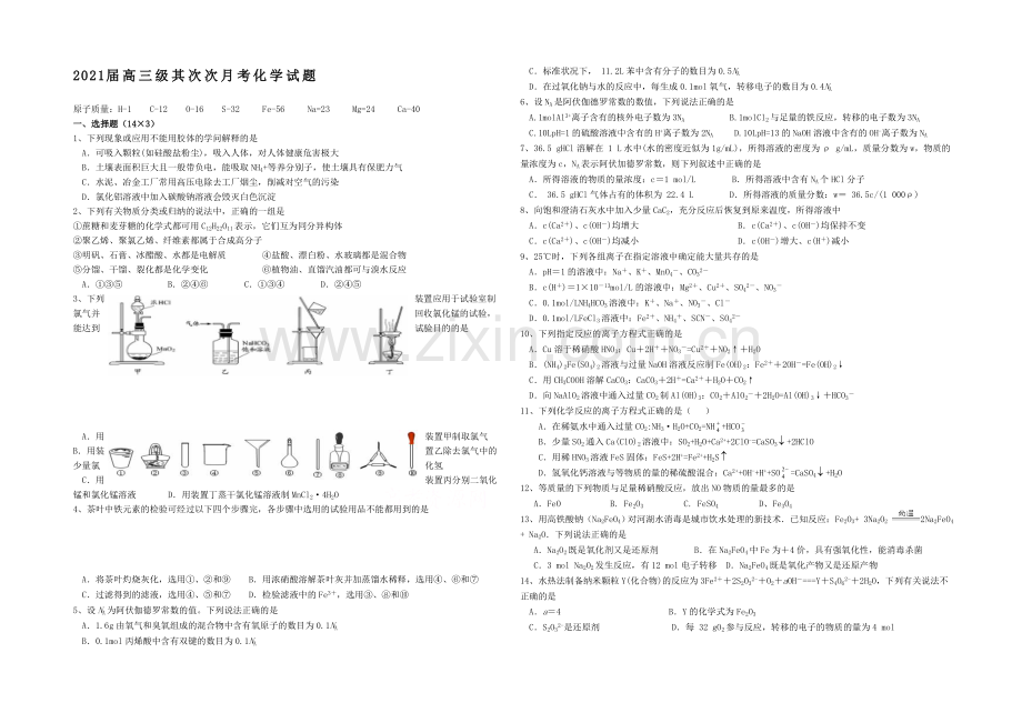 甘肃省天水市2021届高三第二次联考化学试题Word版含答案.docx_第1页