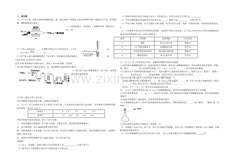 甘肃省天水市2021届高三第二次联考化学试题Word版含答案.docx_第2页