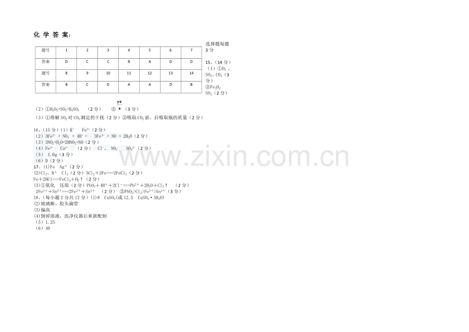 甘肃省天水市2021届高三第二次联考化学试题Word版含答案.docx_第3页