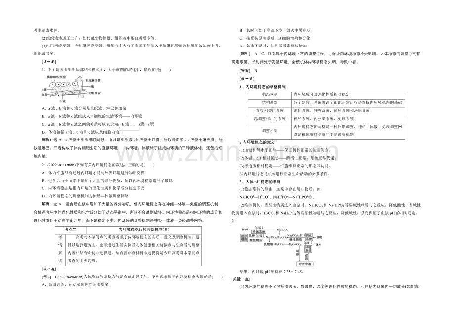 2021届高考生物一轮复习细致讲解练：必修3(6份).docx_第3页