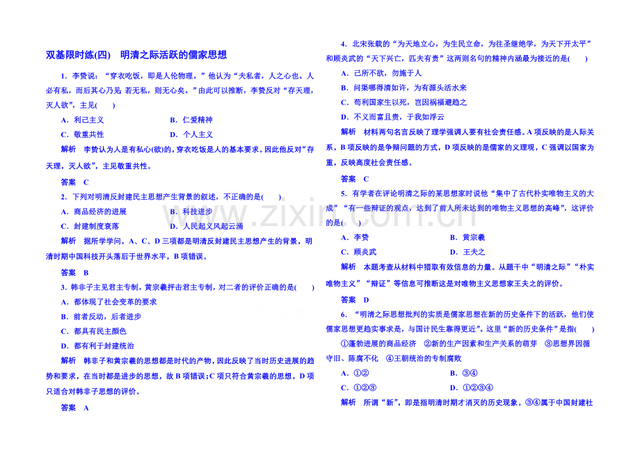 2021年新课标版历史-必修3-双基限时练4.docx_第1页