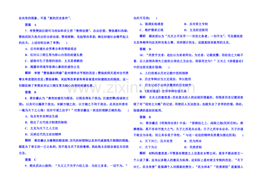 2021年新课标版历史-必修3-双基限时练4.docx_第2页