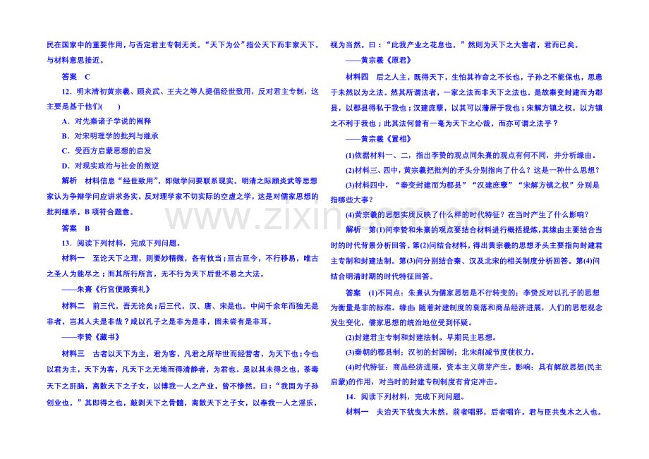 2021年新课标版历史-必修3-双基限时练4.docx_第3页