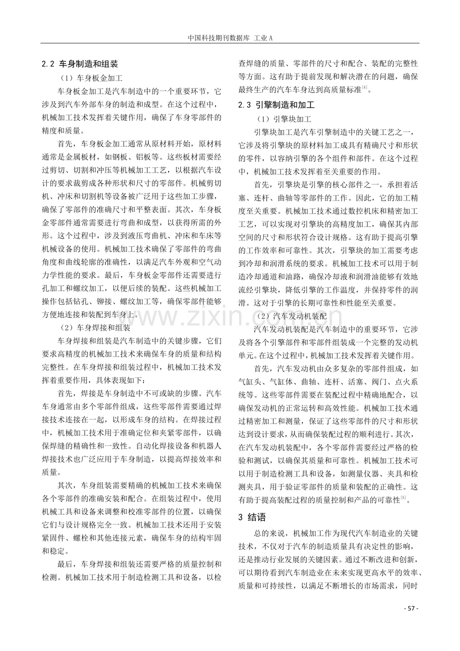 现代汽车制造业中机械加工技术的运用研究.pdf_第3页