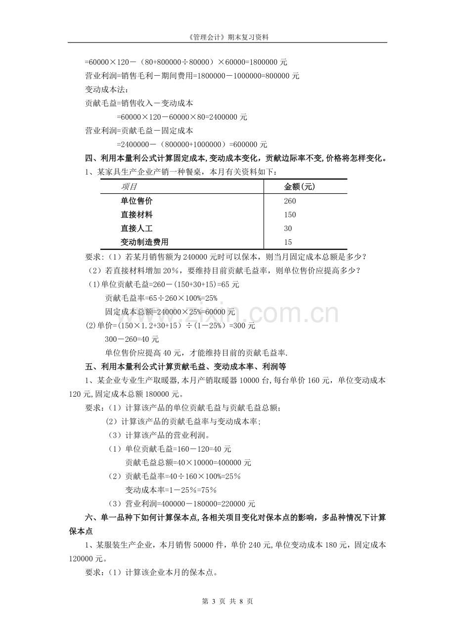 管理会计典型计算题.doc_第3页