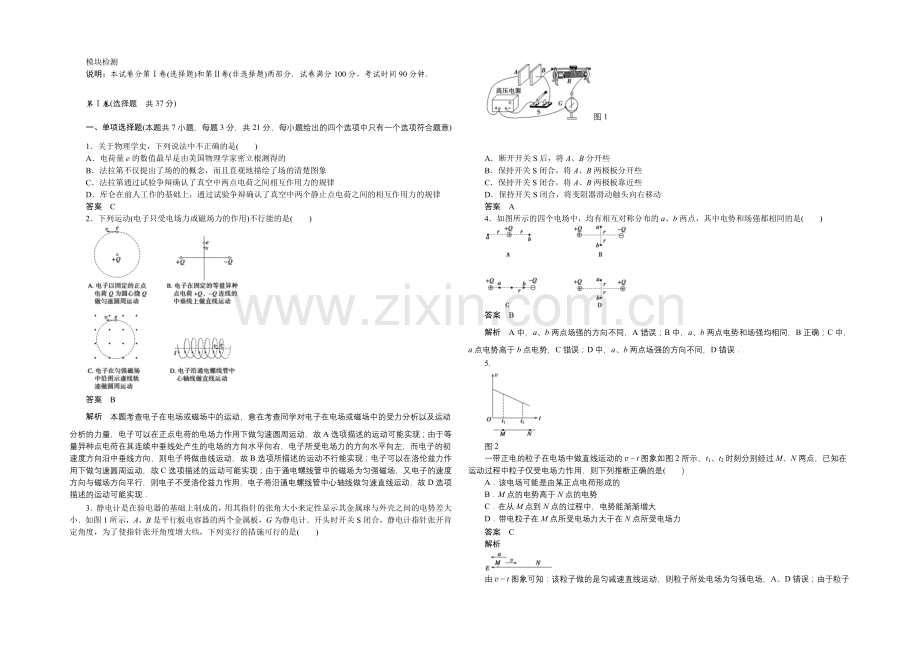 2020-2021学年高二物理粤教版选修3-1模块检测-Word版含解析.docx_第1页