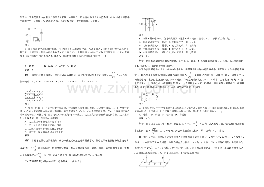 2020-2021学年高二物理粤教版选修3-1模块检测-Word版含解析.docx_第2页