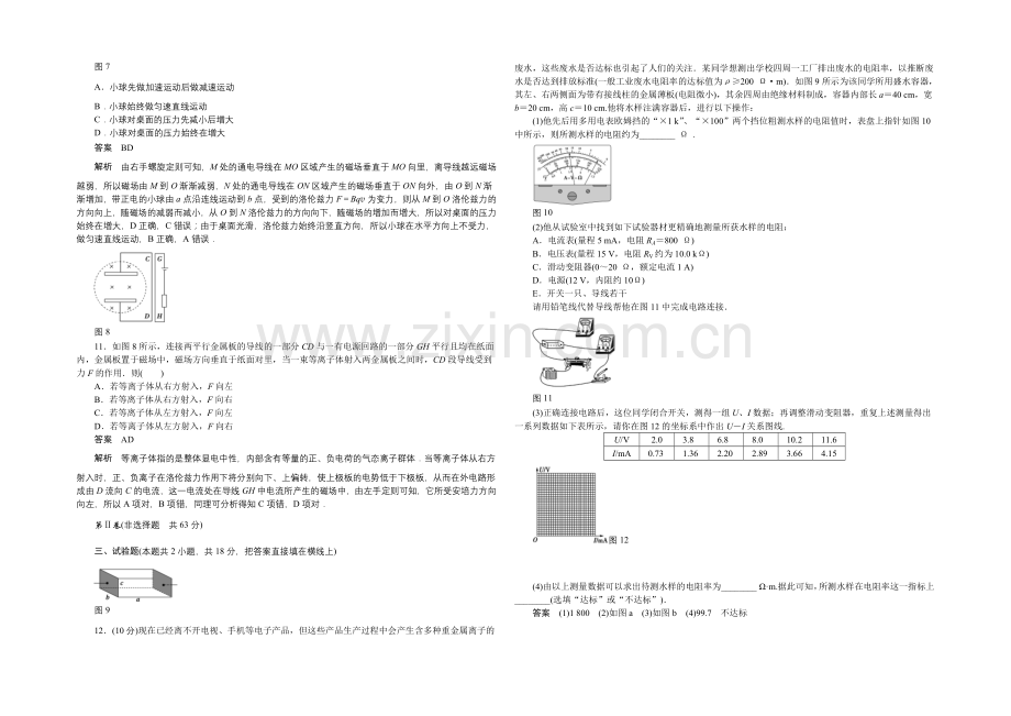 2020-2021学年高二物理粤教版选修3-1模块检测-Word版含解析.docx_第3页