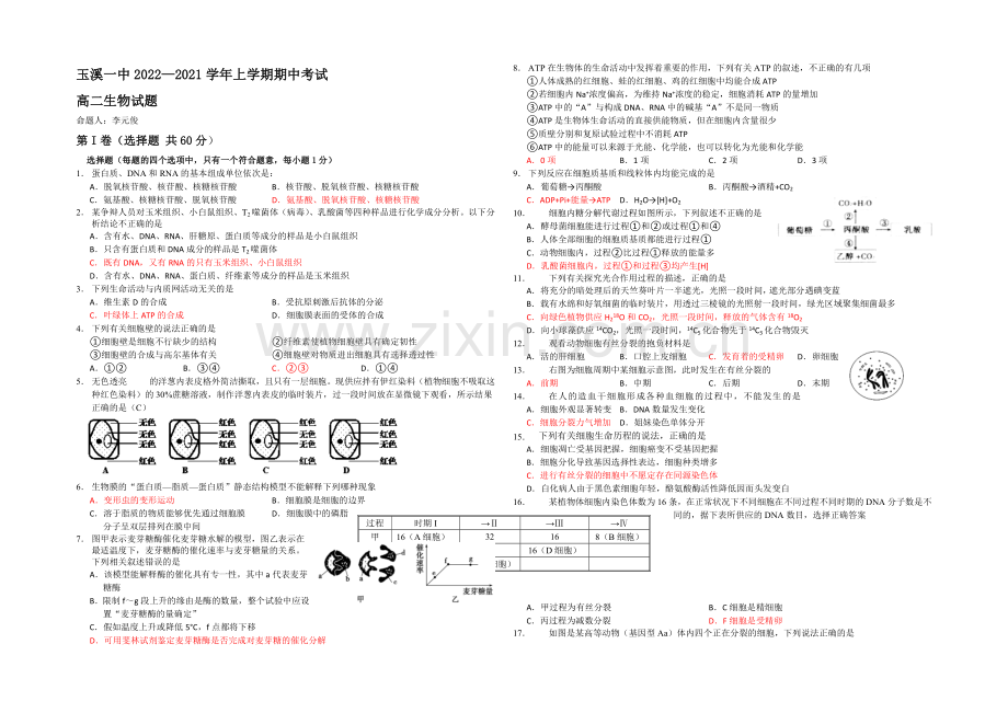 云南省玉溪一中2020-2021学年高二上学期期中考试生物(理)-Word版含答案.docx_第1页