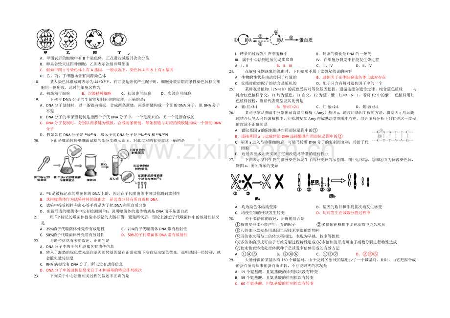 云南省玉溪一中2020-2021学年高二上学期期中考试生物(理)-Word版含答案.docx_第2页