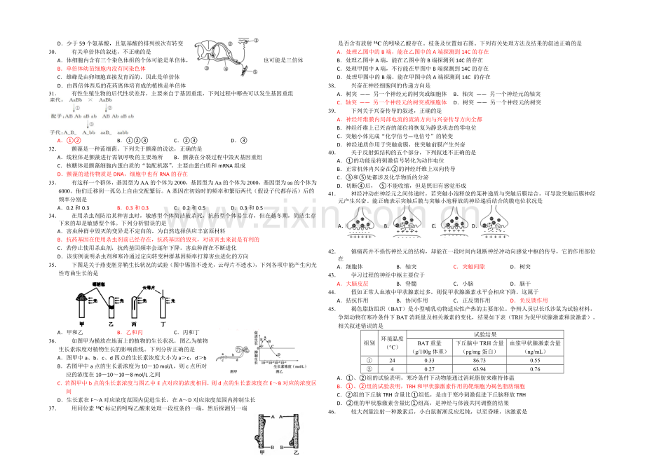 云南省玉溪一中2020-2021学年高二上学期期中考试生物(理)-Word版含答案.docx_第3页