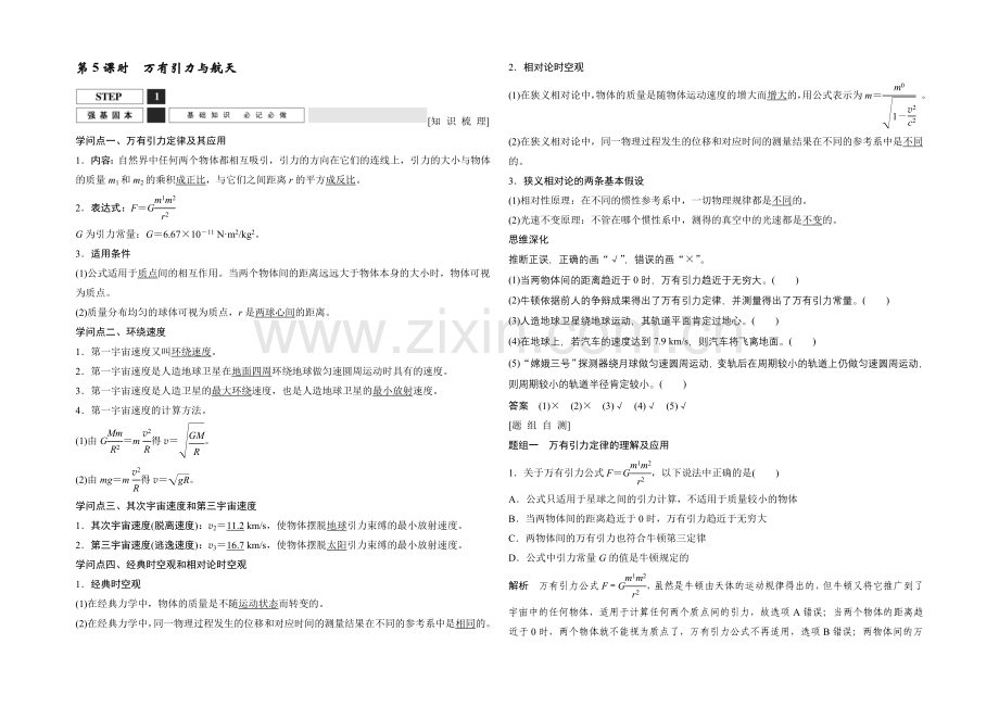 2022届高三物理(沪科版)一轮复习教案：万有引力与航天-Word版含解析.docx_第1页