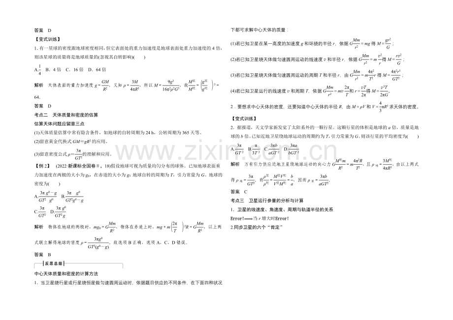 2022届高三物理(沪科版)一轮复习教案：万有引力与航天-Word版含解析.docx_第3页