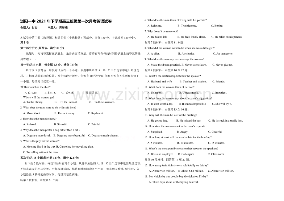 湖南省浏阳一中2022届高三上学期第一次月考试题-英语-Word版含答案.docx_第1页